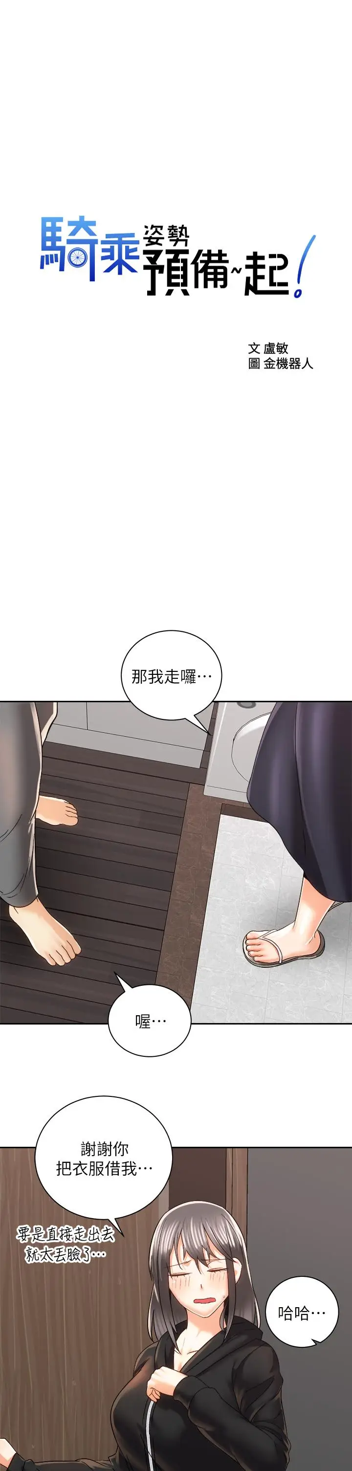 漫画《骑乘姿势预备~起!》第22话第11张图