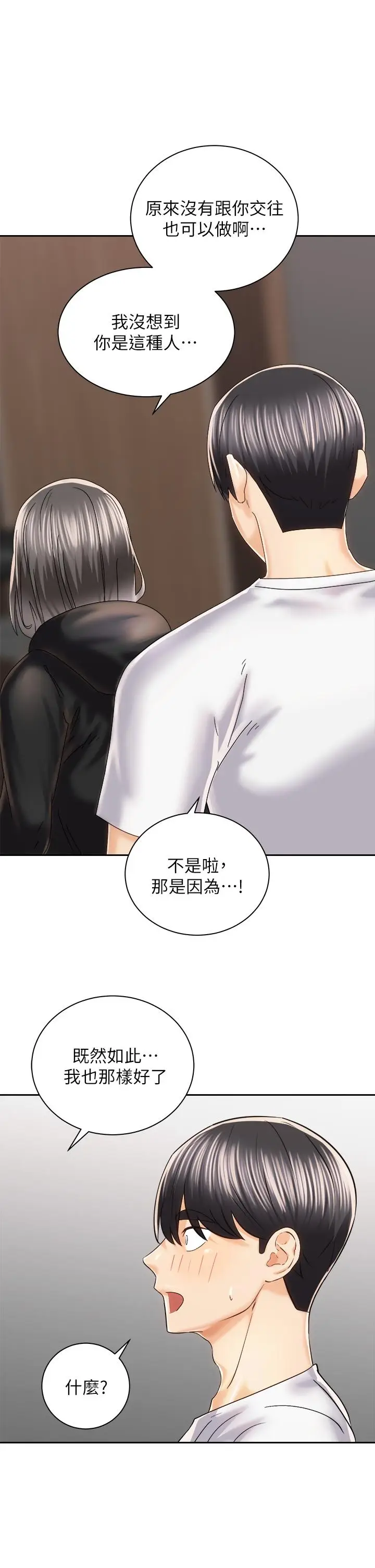 漫画《骑乘姿势预备~起!》第22话第15张图