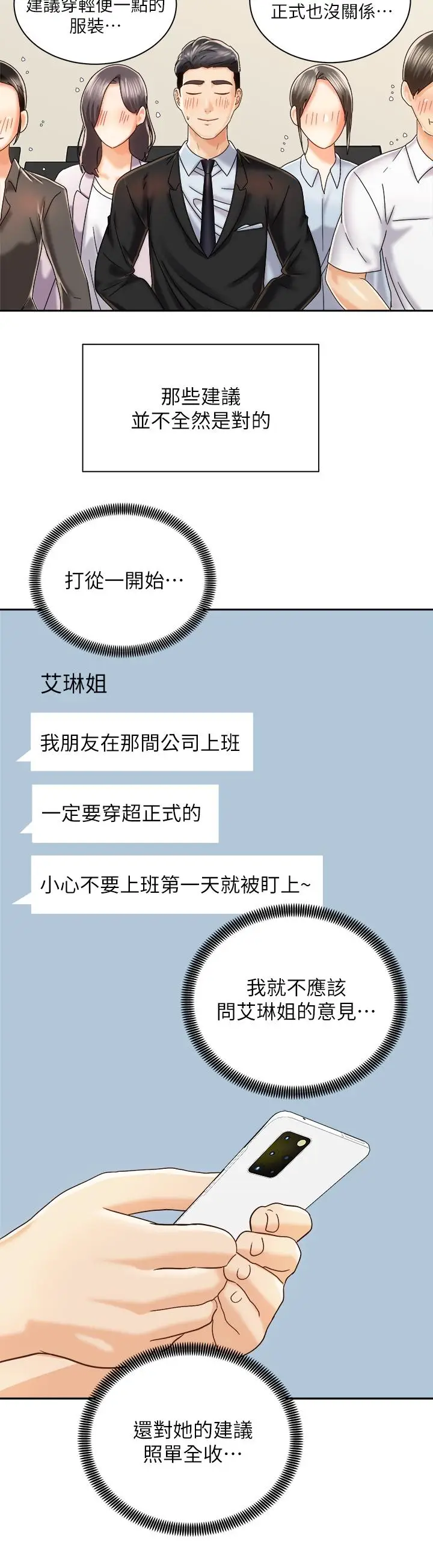 漫画《骑乘姿势预备~起!》第22话第20张图