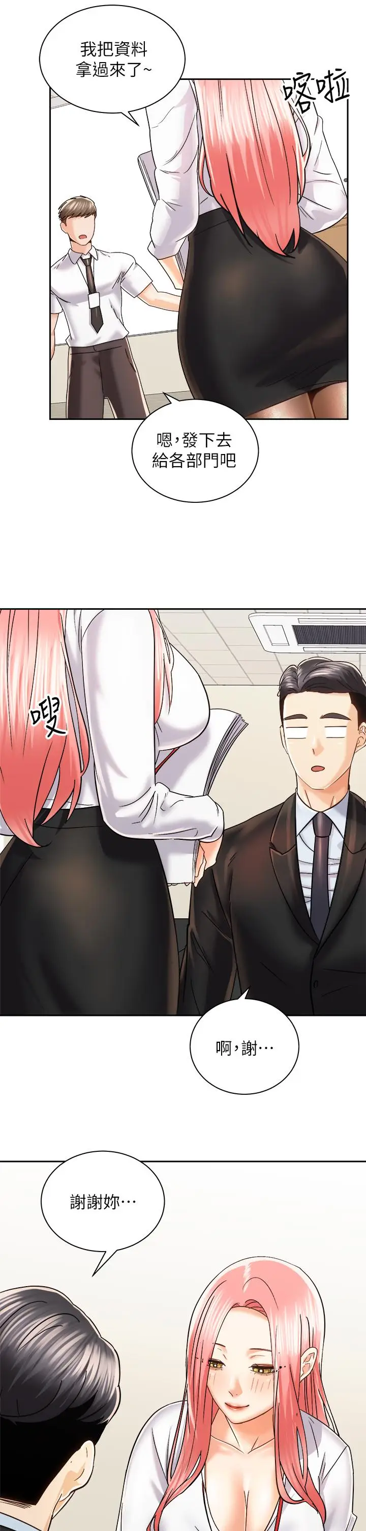 漫画《骑乘姿势预备~起!》第22话第21张图