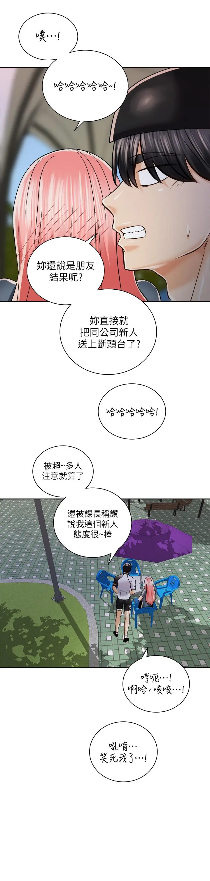 漫画《骑乘姿势预备~起!》第22话第27张图