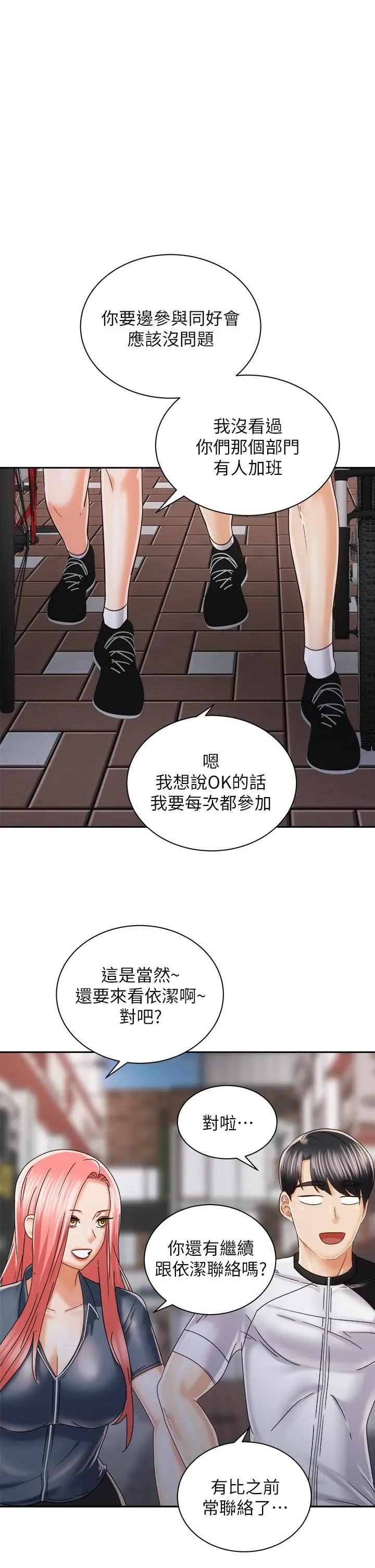 漫画《骑乘姿势预备~起!》第22话第28张图
