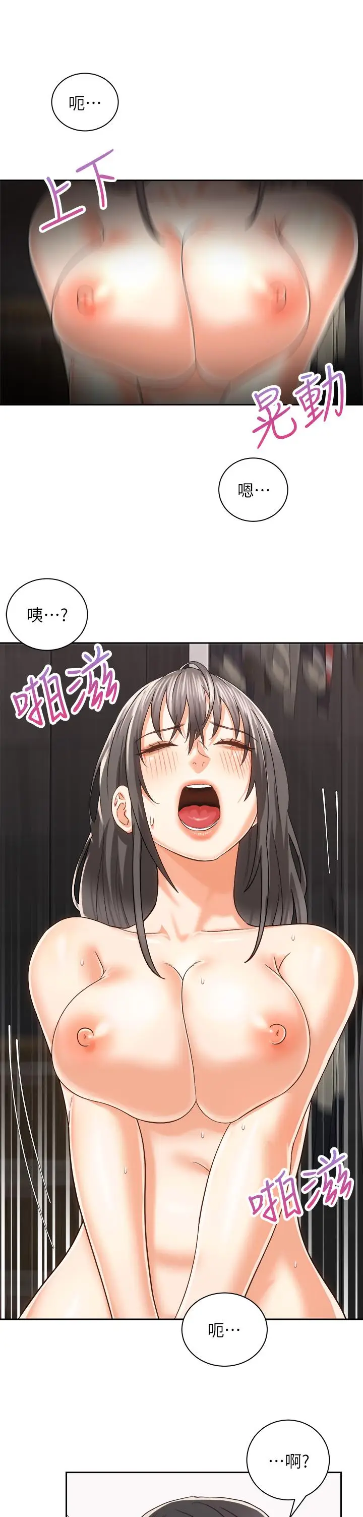 漫画《骑乘姿势预备~起!》第22话第3张图