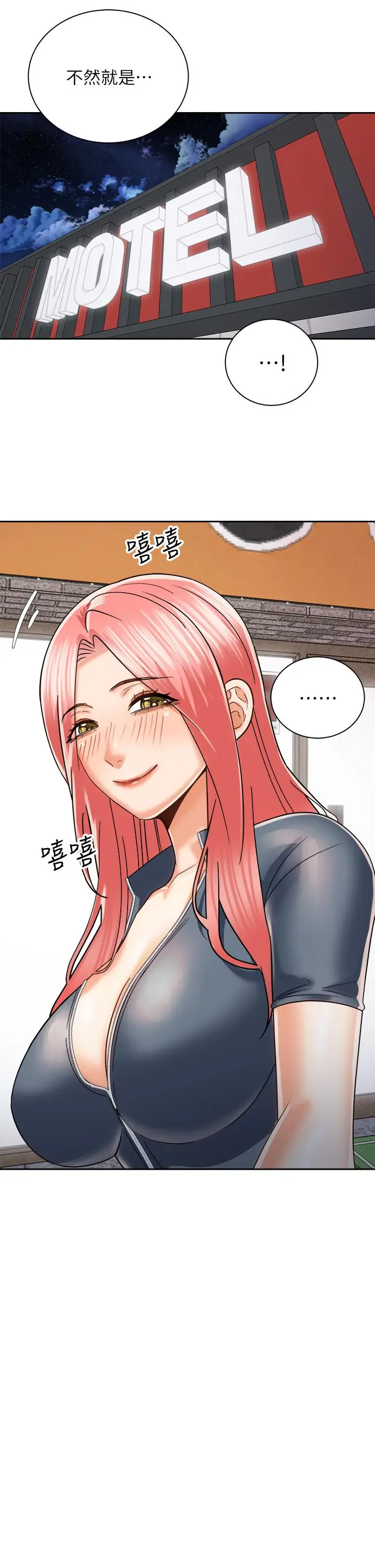 漫画《骑乘姿势预备~起!》第22话第32张图