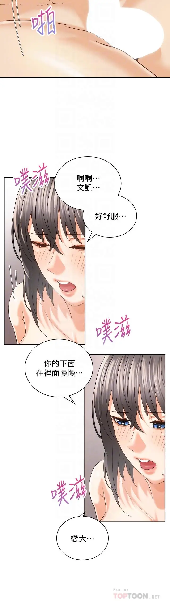 漫画《骑乘姿势预备~起!》第22话第6张图