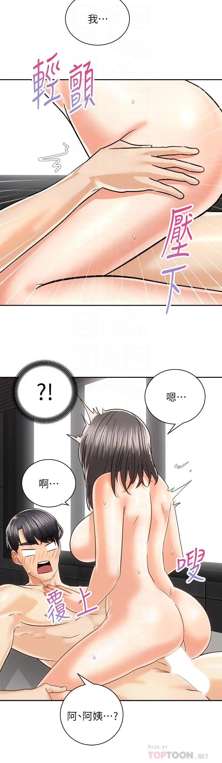 漫画《骑乘姿势预备~起!》第22话第8张图
