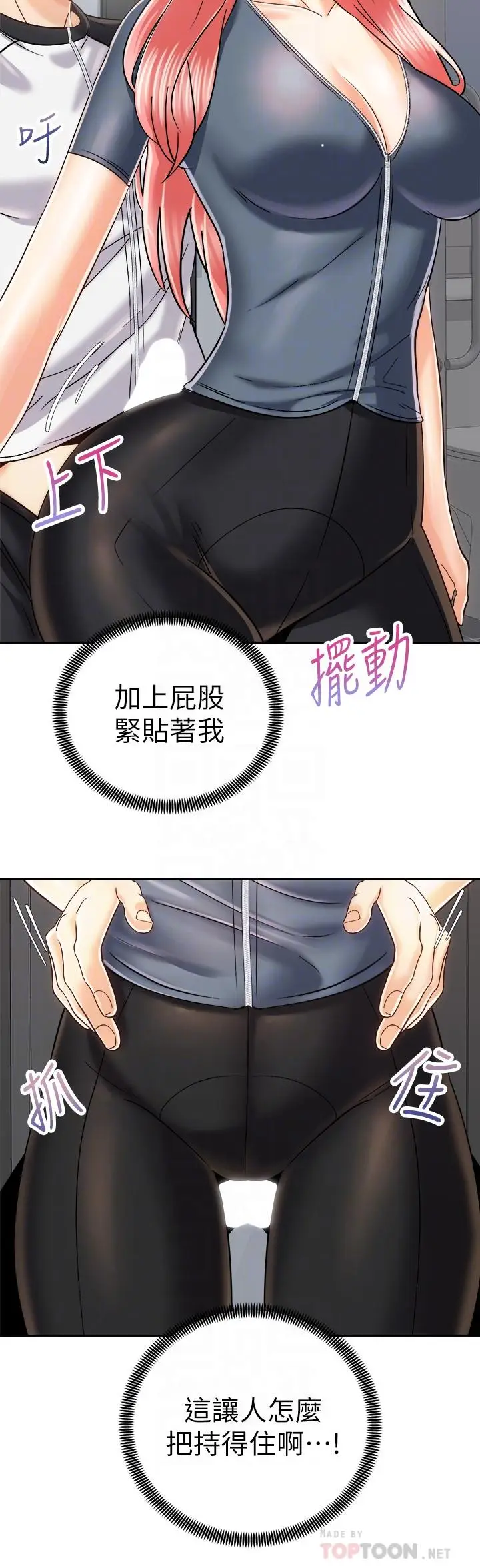 漫画《骑乘姿势预备~起!》第23话第10张图