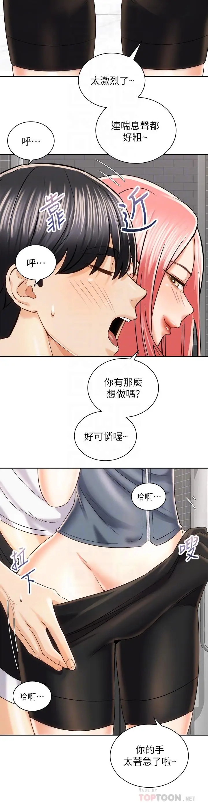 漫画《骑乘姿势预备~起!》第23话第12张图