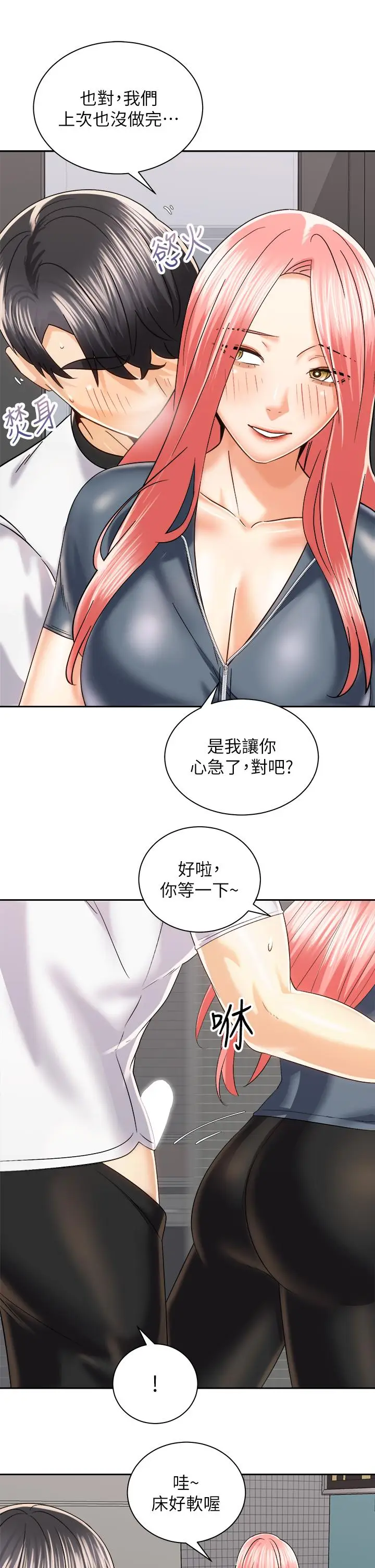 漫画《骑乘姿势预备~起!》第23话第13张图