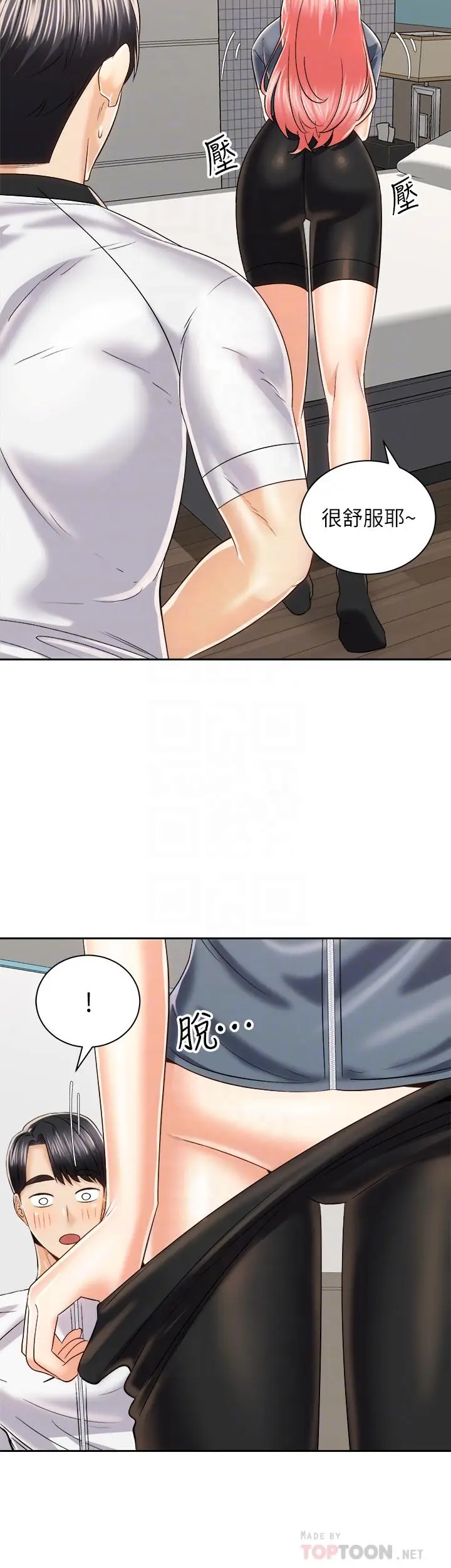 漫画《骑乘姿势预备~起!》第23话第14张图