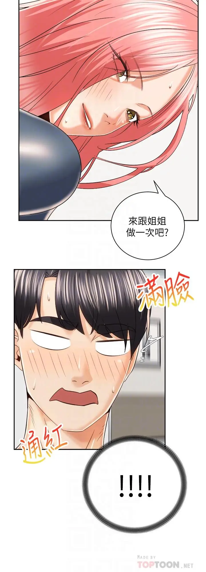 漫画《骑乘姿势预备~起!》第23话第16张图