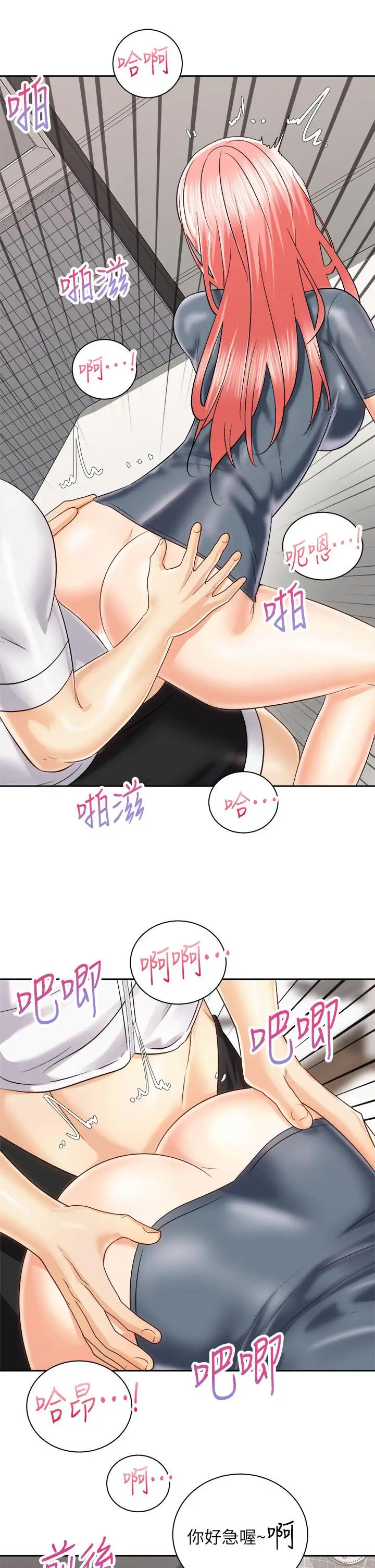 漫画《骑乘姿势预备~起!》第23话第19张图
