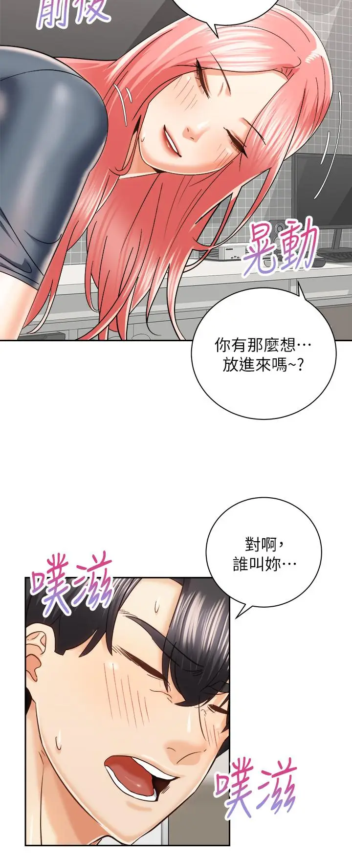 漫画《骑乘姿势预备~起!》第23话第20张图