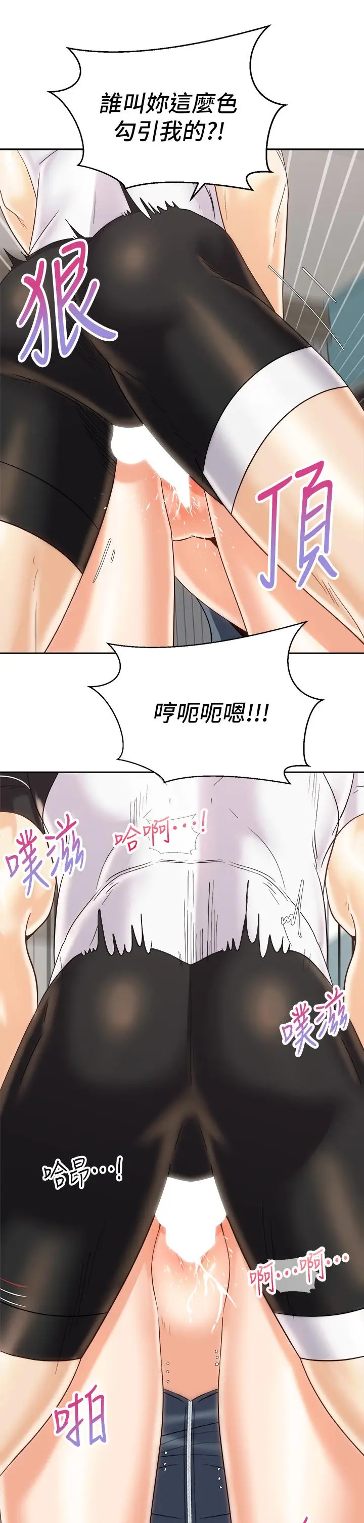 漫画《骑乘姿势预备~起!》第23话第21张图