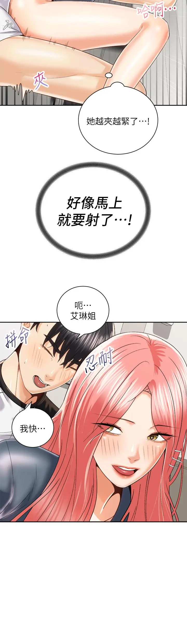 漫画《骑乘姿势预备~起!》第23话第24张图