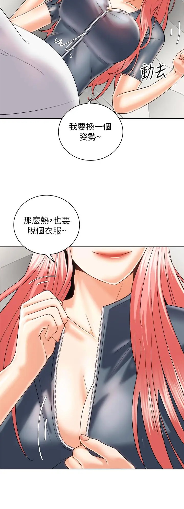 漫画《骑乘姿势预备~起!》第23话第26张图