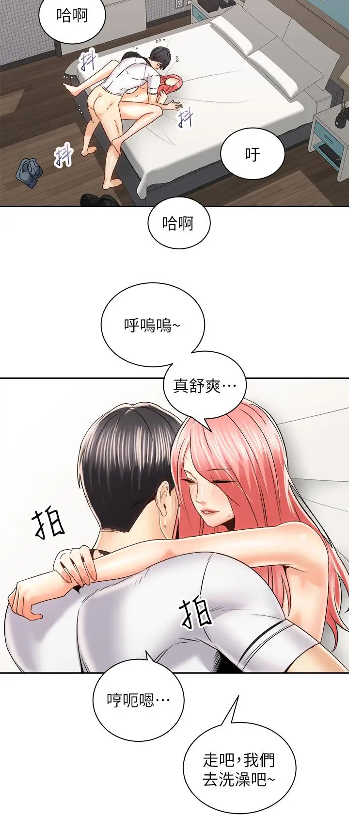 漫画《骑乘姿势预备~起!》第23话第35张图