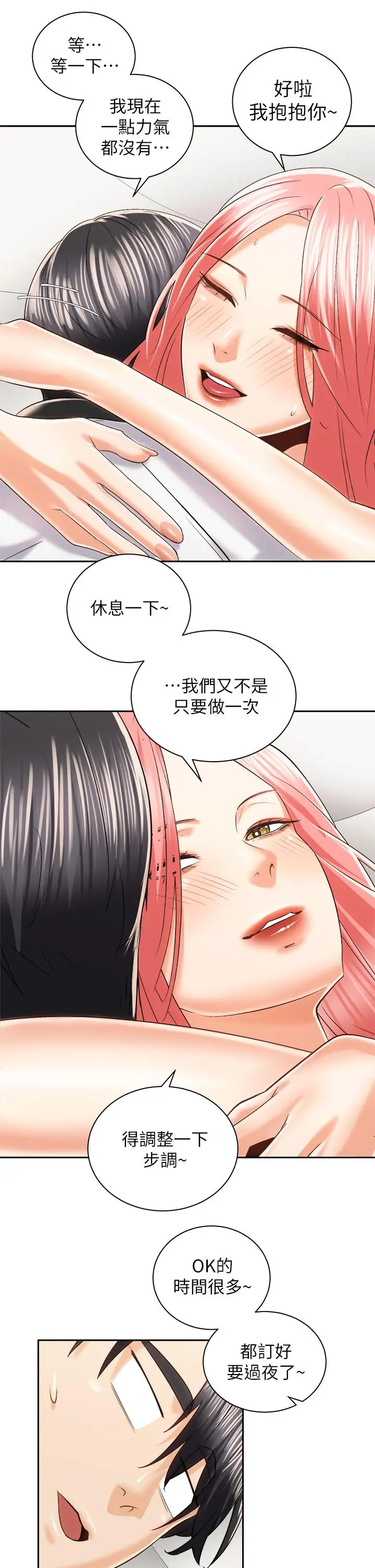 漫画《骑乘姿势预备~起!》第23话第36张图