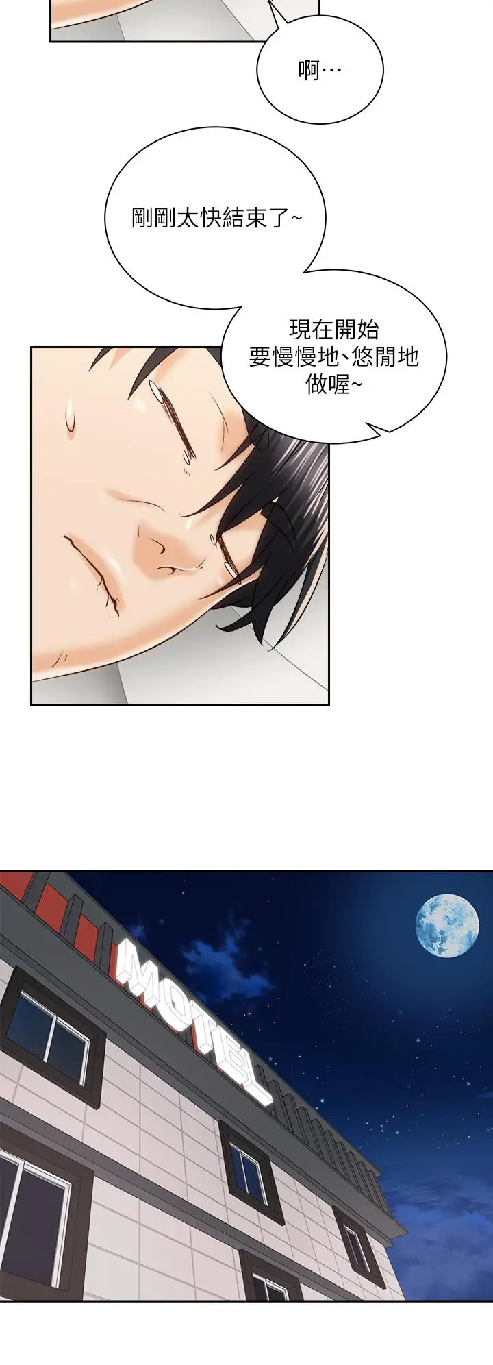 漫画《骑乘姿势预备~起!》第23话第37张图