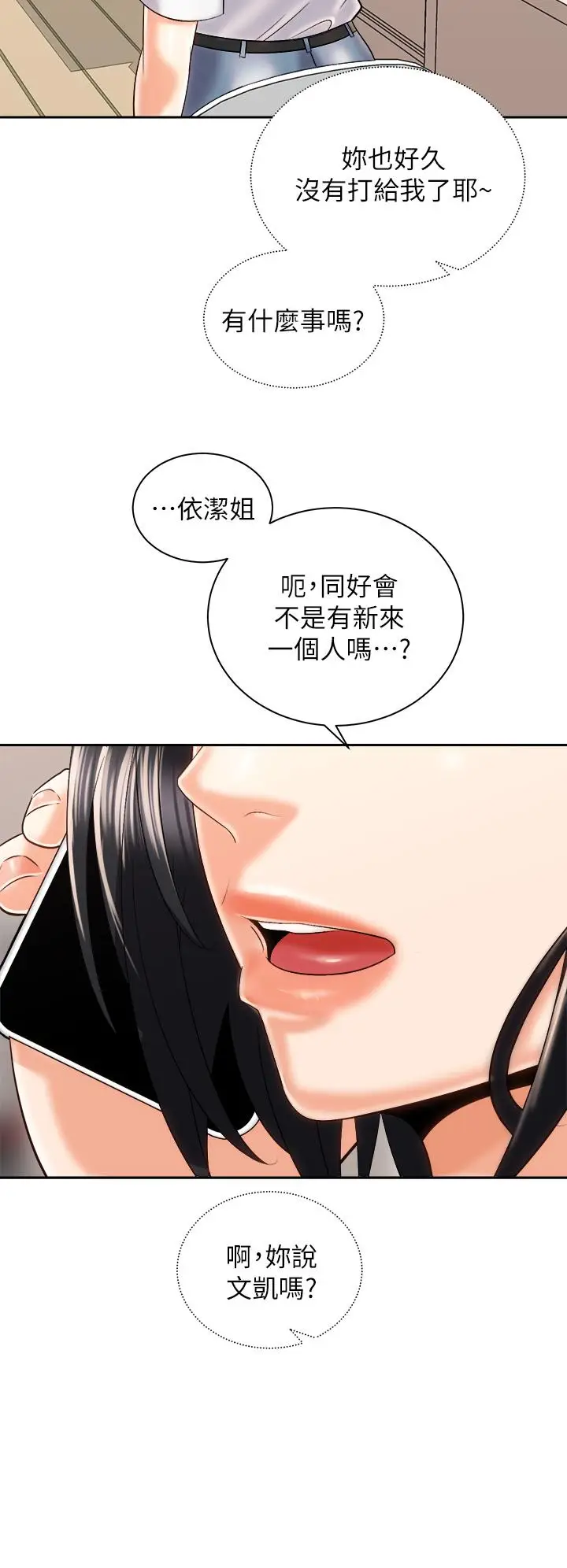 漫画《骑乘姿势预备~起!》第23话第41张图