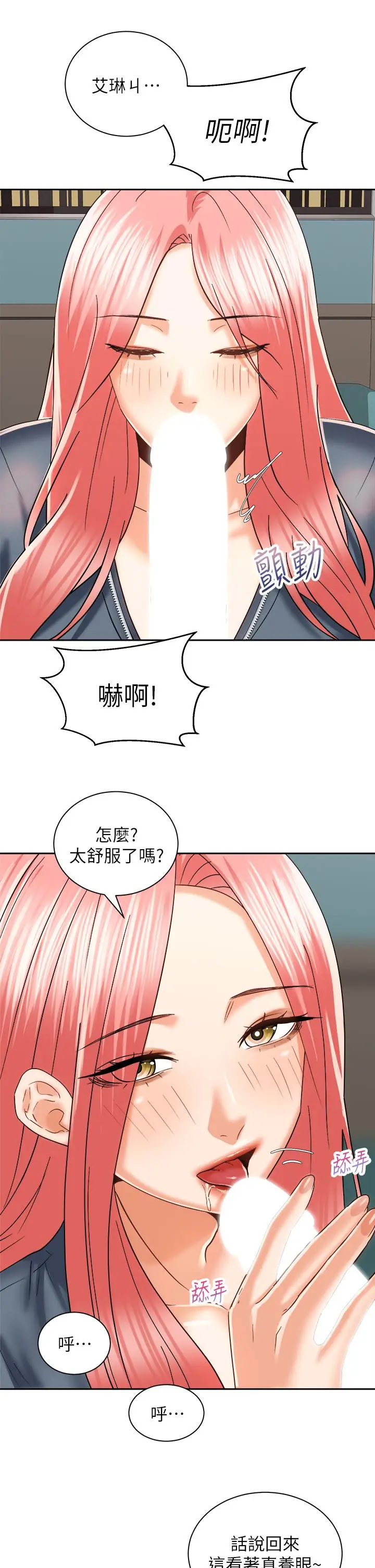 漫画《骑乘姿势预备~起!》第23话第5张图