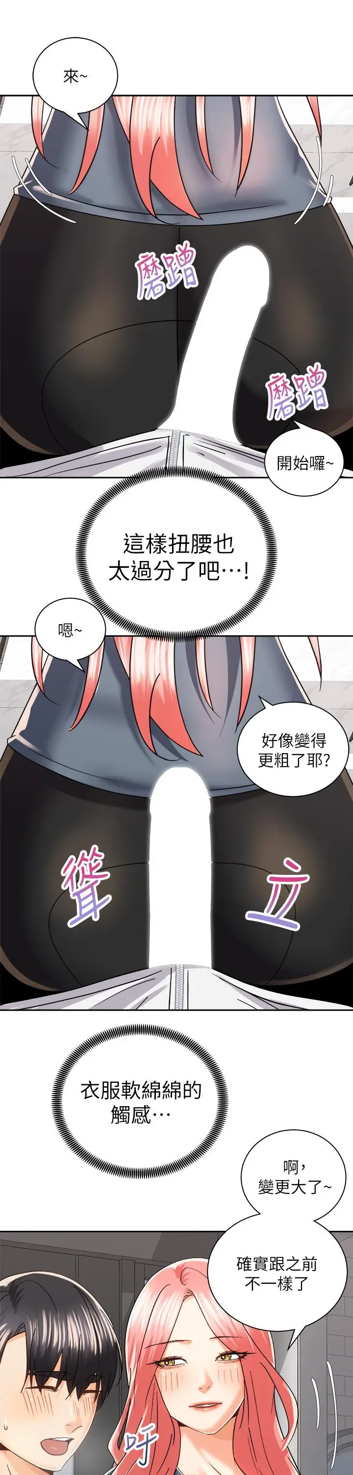 漫画《骑乘姿势预备~起!》第23话第9张图