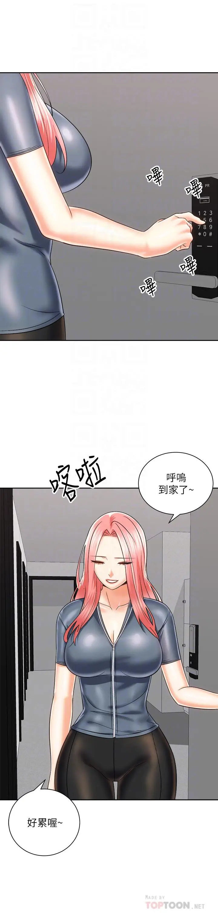 漫画《骑乘姿势预备~起!》第24话第12张图