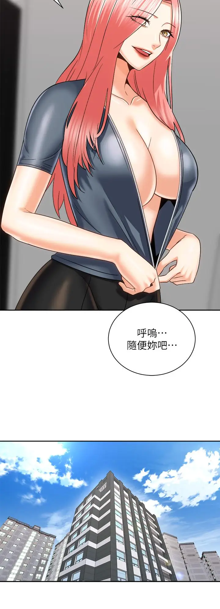漫画《骑乘姿势预备~起!》第24话第15张图