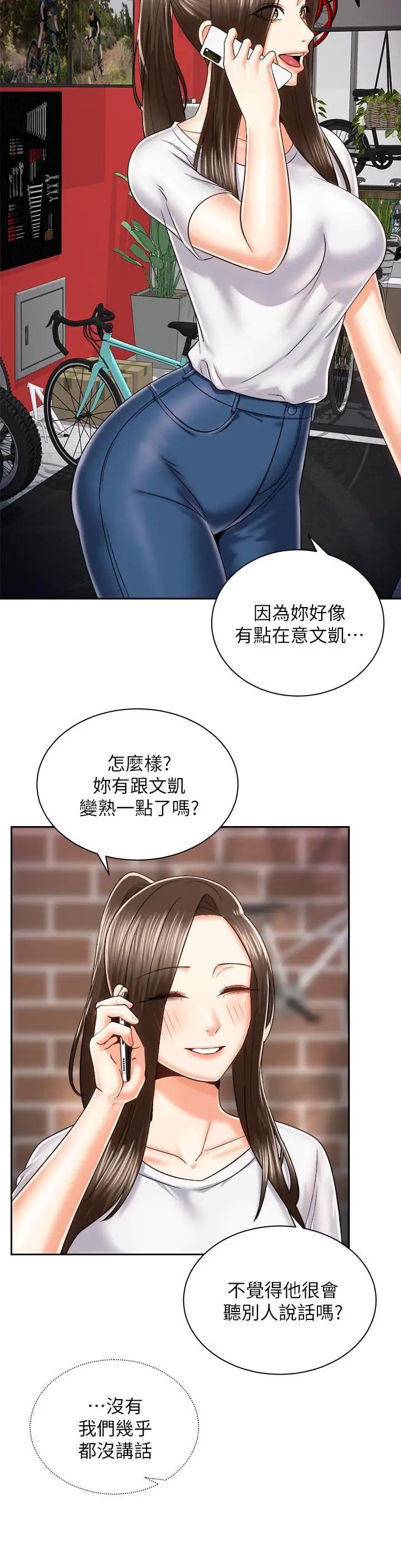 漫画《骑乘姿势预备~起!》第24话第2张图