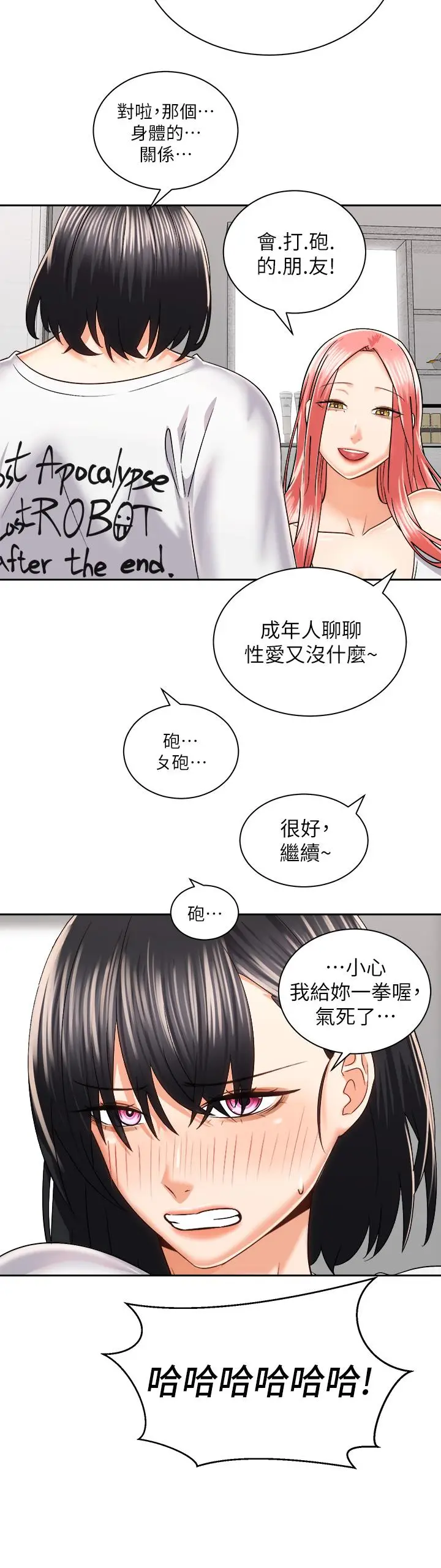 漫画《骑乘姿势预备~起!》第24话第20张图