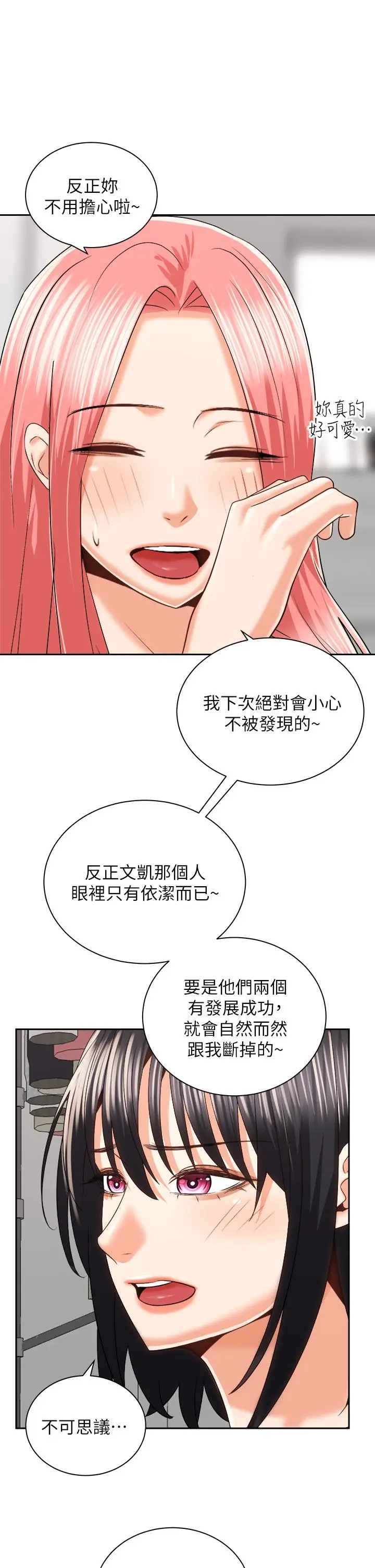 漫画《骑乘姿势预备~起!》第24话第21张图