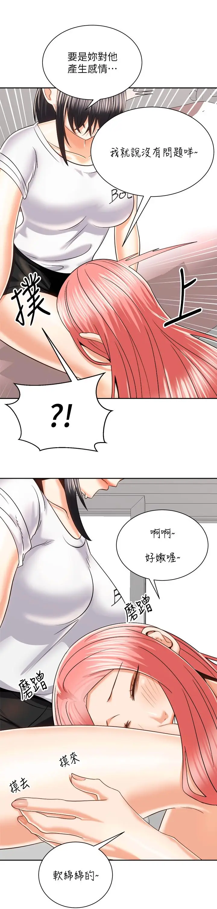 漫画《骑乘姿势预备~起!》第24话第23张图