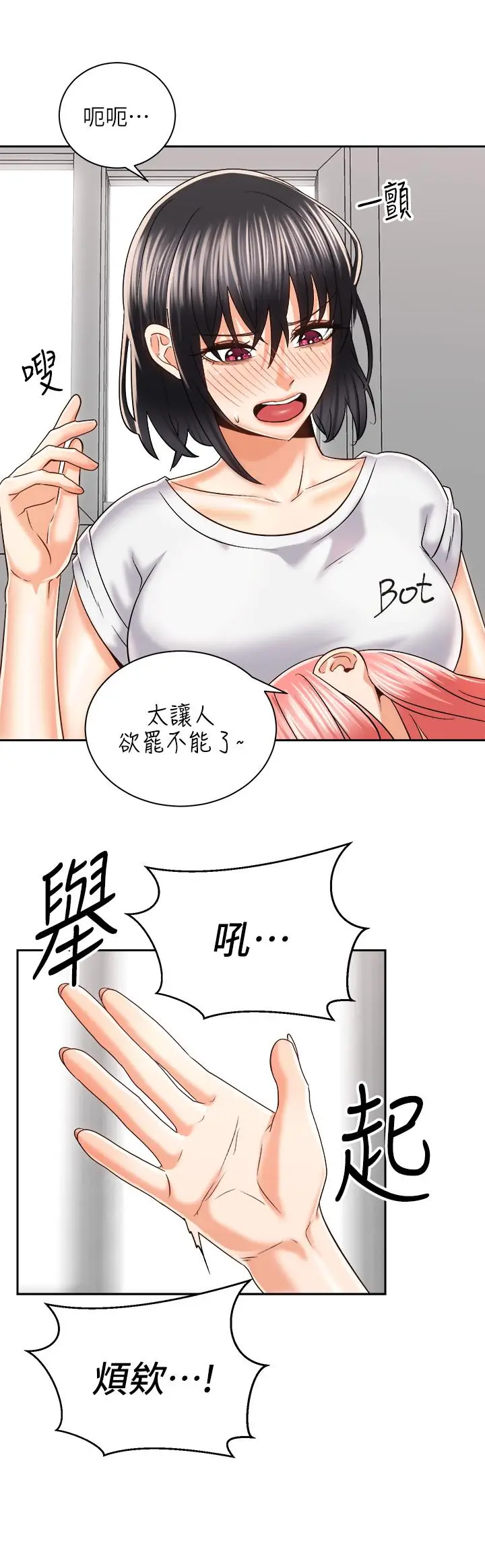 漫画《骑乘姿势预备~起!》第24话第24张图