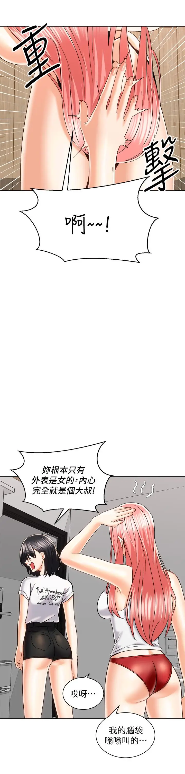 漫画《骑乘姿势预备~起!》第24话第25张图