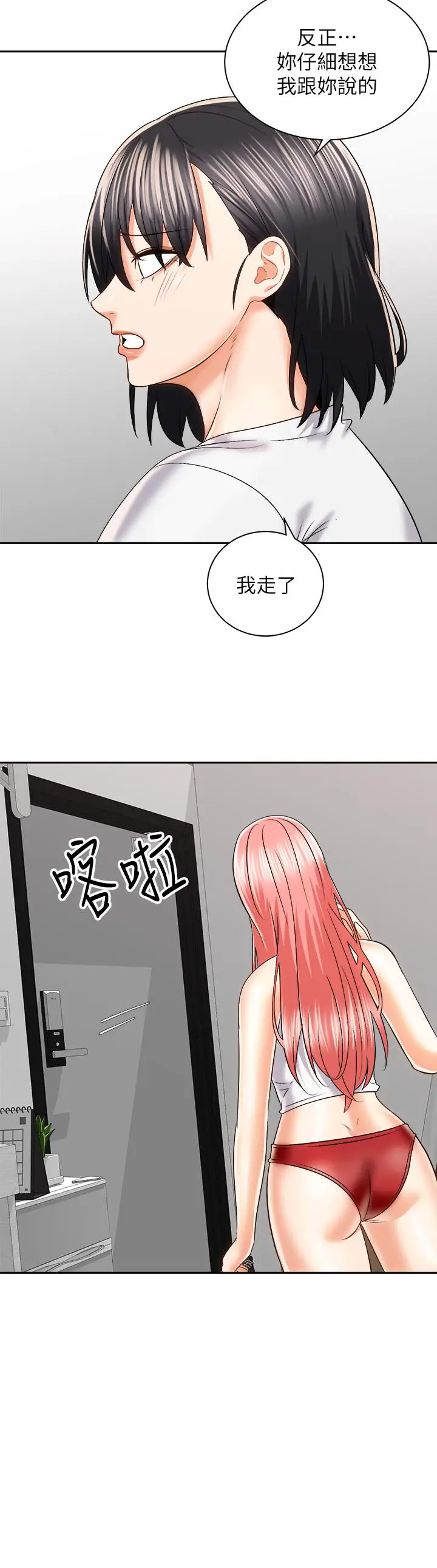 漫画《骑乘姿势预备~起!》第24话第28张图