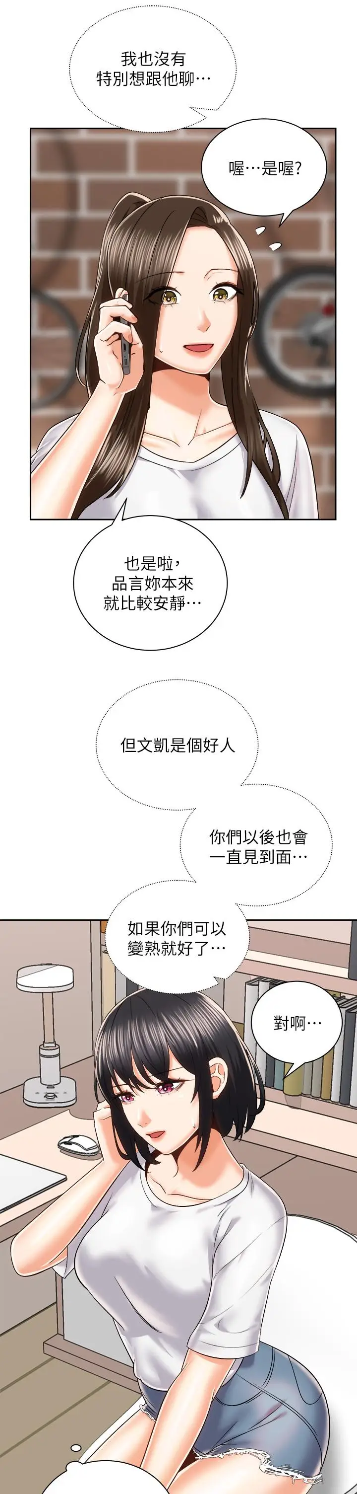 漫画《骑乘姿势预备~起!》第24话第3张图