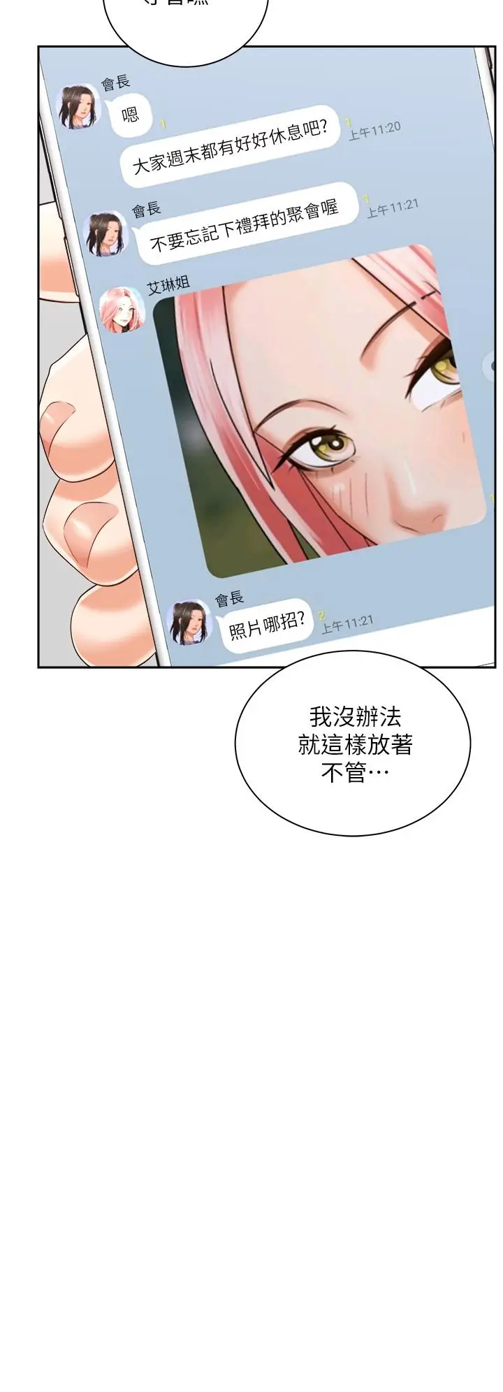 漫画《骑乘姿势预备~起!》第24话第32张图
