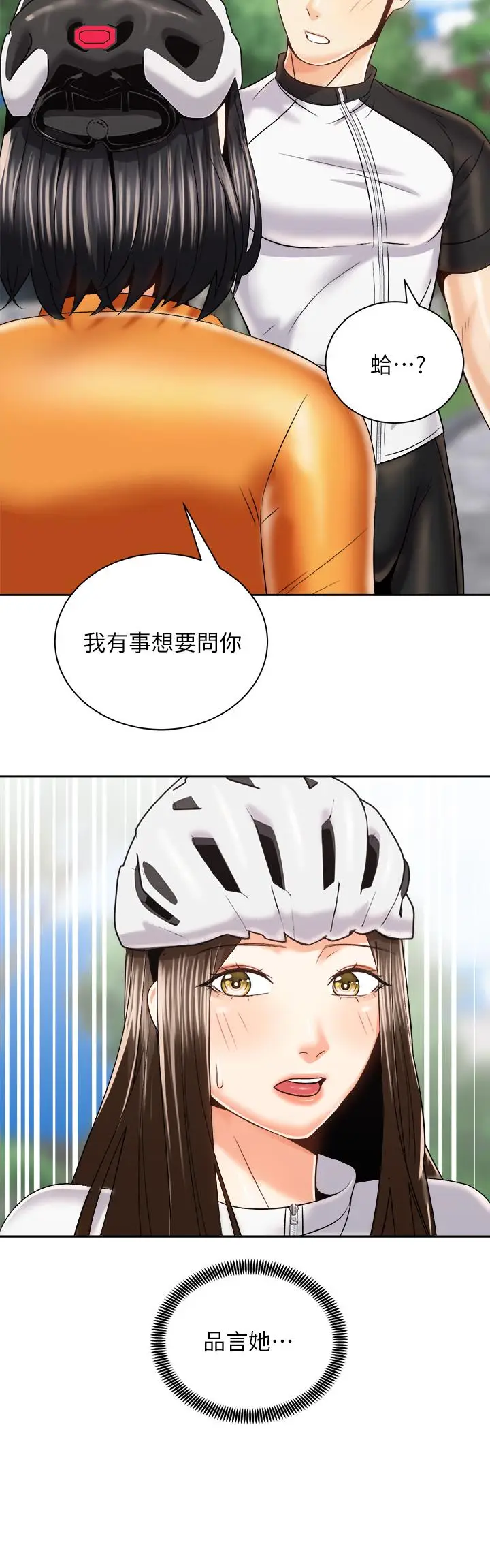 漫画《骑乘姿势预备~起!》第24话第36张图
