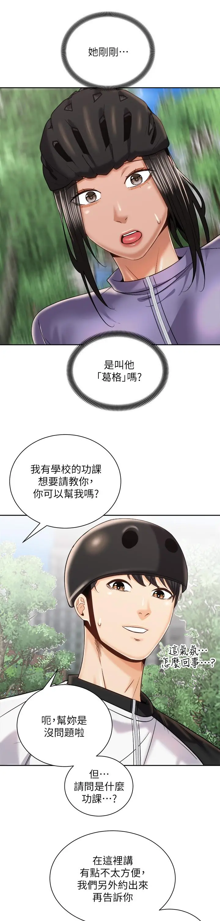 漫画《骑乘姿势预备~起!》第24话第37张图