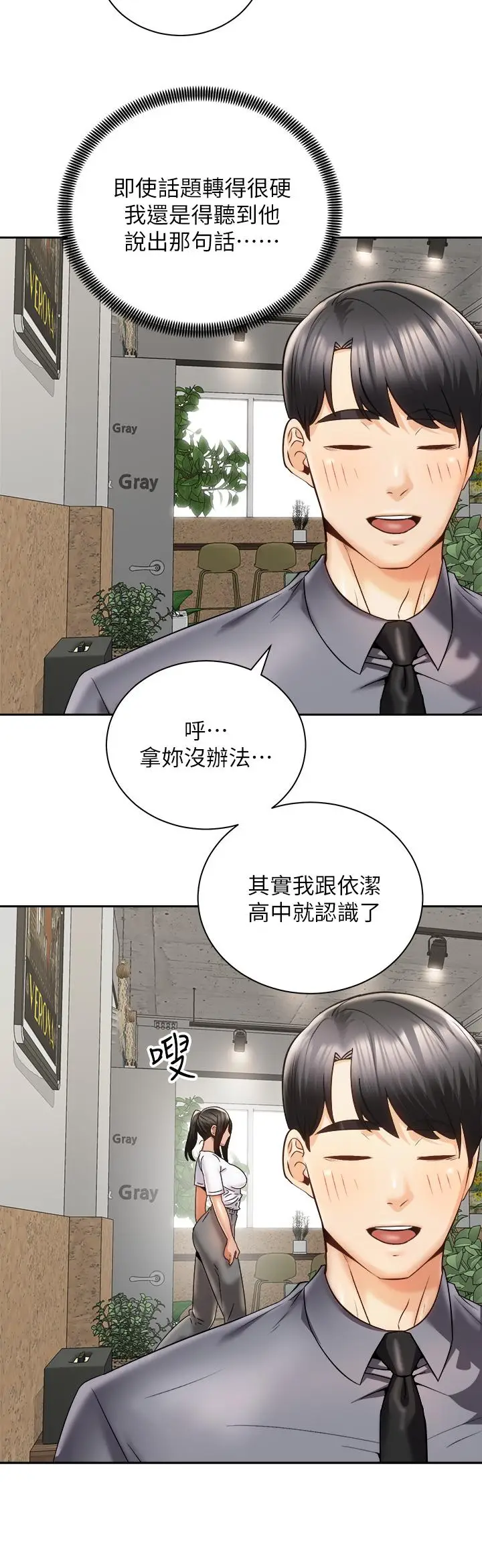 漫画《骑乘姿势预备~起!》第25话第19张图