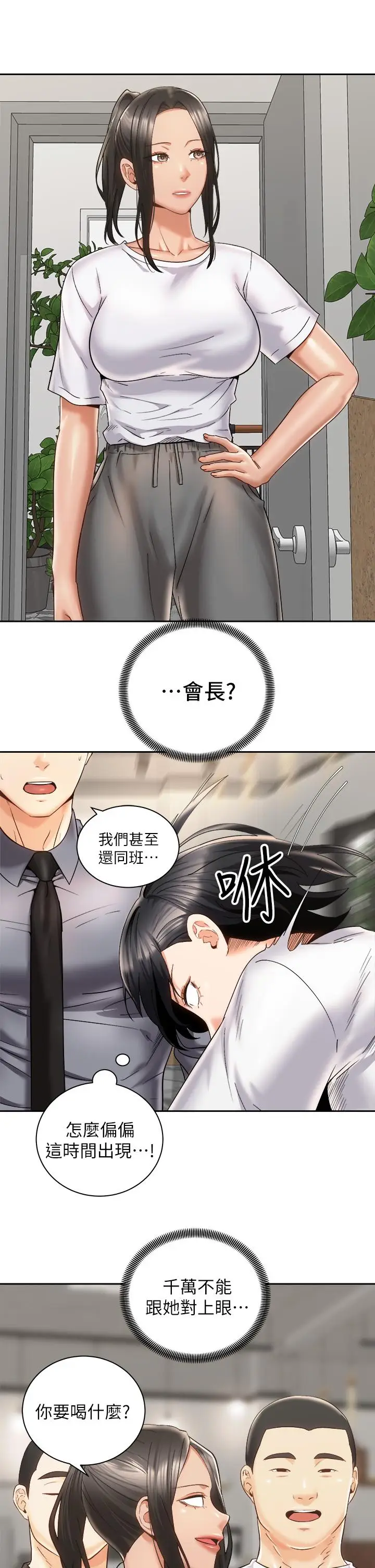 漫画《骑乘姿势预备~起!》第25话第20张图