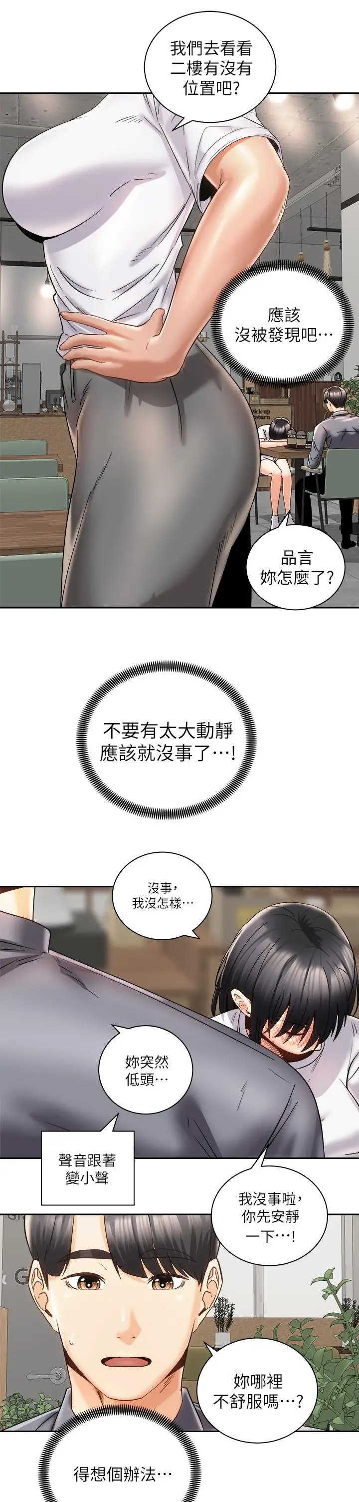 漫画《骑乘姿势预备~起!》第25话第22张图