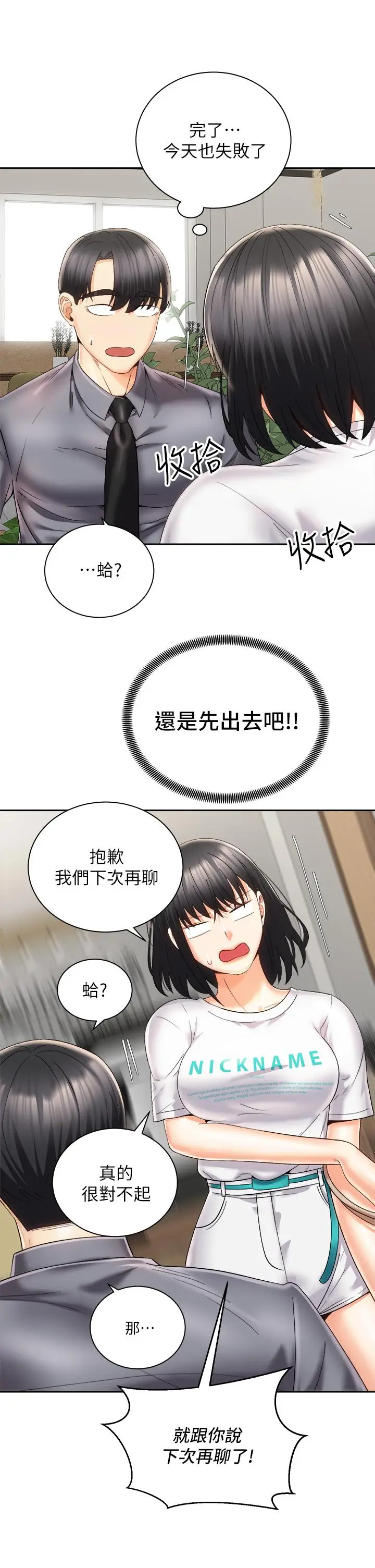 漫画《骑乘姿势预备~起!》第25话第26张图