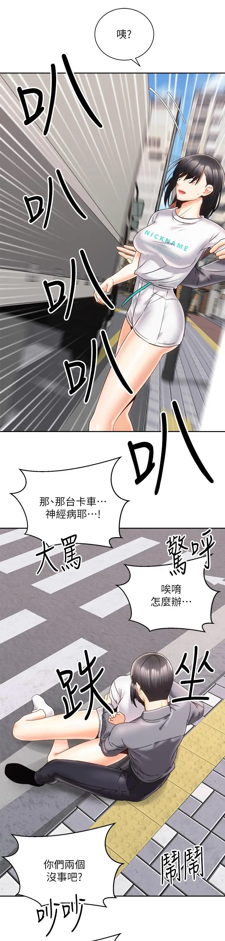 漫画《骑乘姿势预备~起!》第25话第32张图