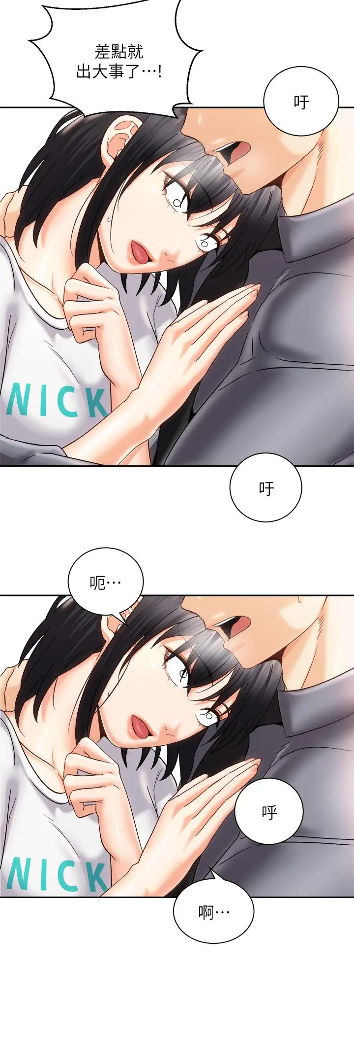 漫画《骑乘姿势预备~起!》第25话第33张图