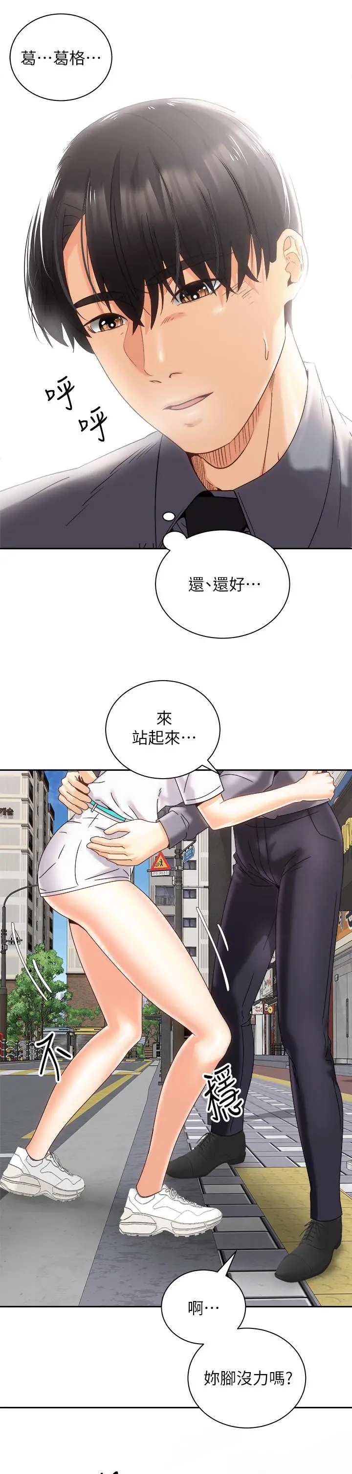 漫画《骑乘姿势预备~起!》第25话第34张图
