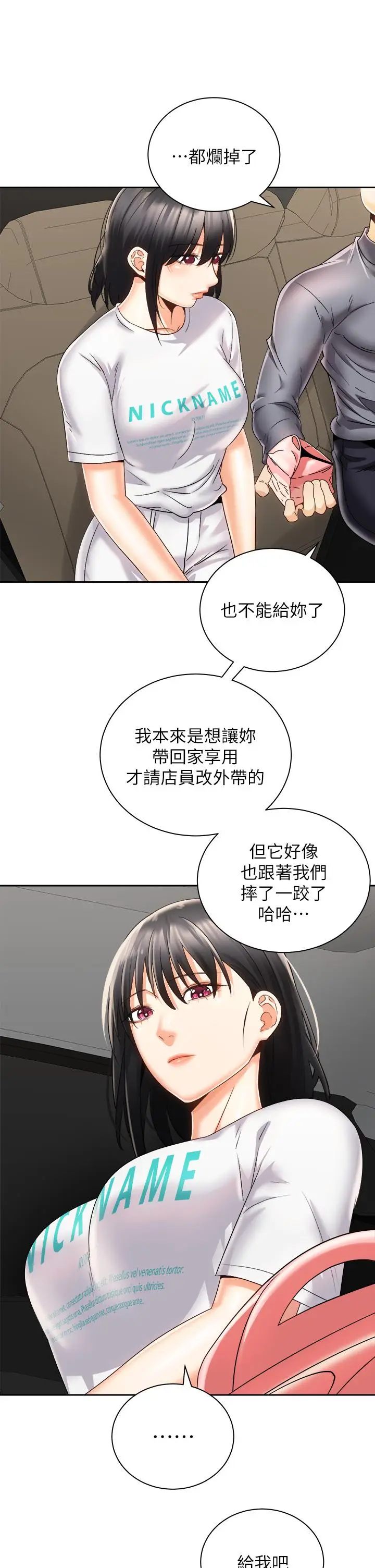 漫画《骑乘姿势预备~起!》第25话第36张图