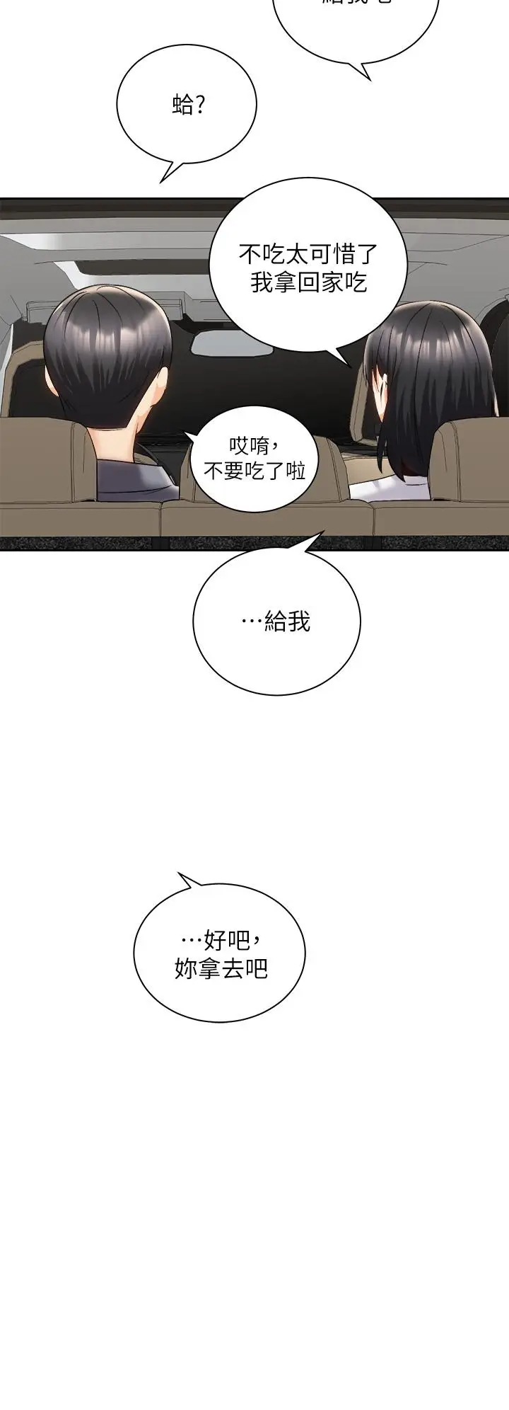 漫画《骑乘姿势预备~起!》第25话第37张图