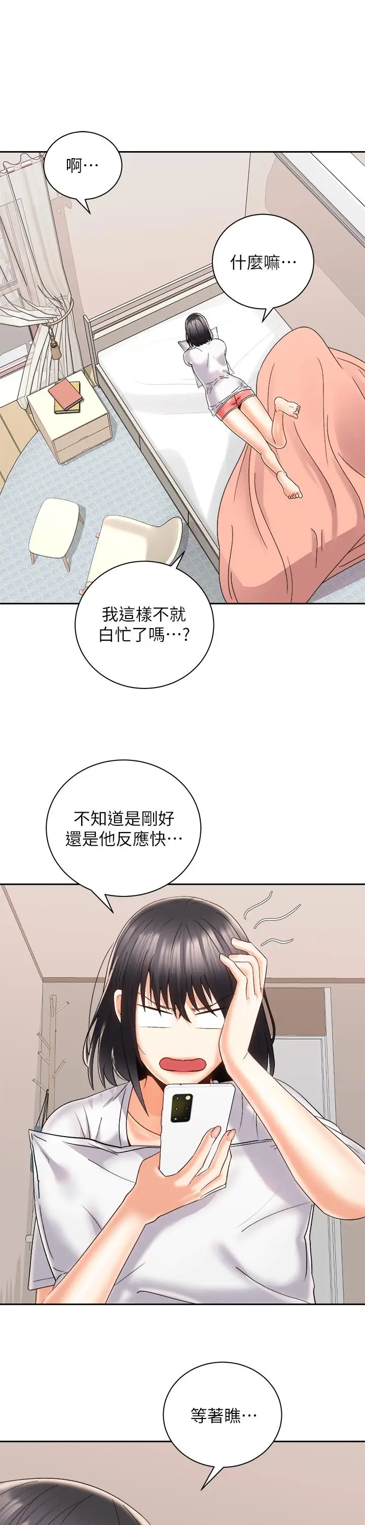 漫画《骑乘姿势预备~起!》第25话第9张图