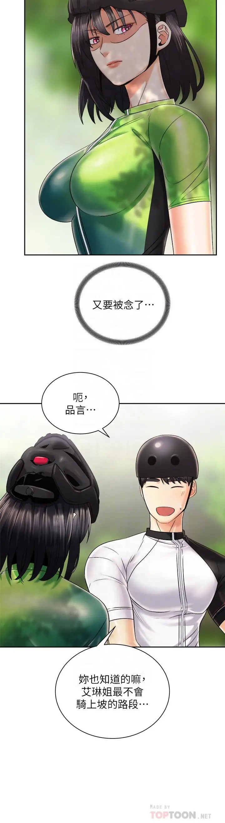漫画《骑乘姿势预备~起!》第26话第10张图